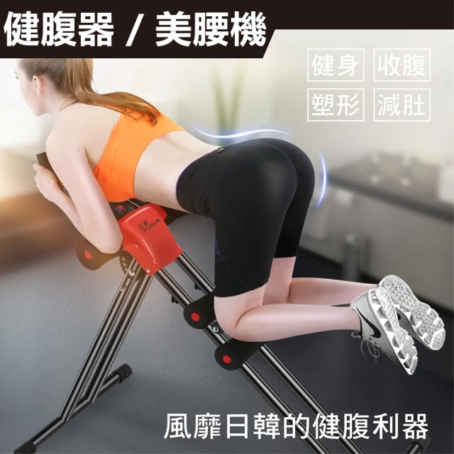 健腹機