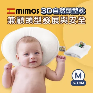 【MIMOS】3D自然頭型嬰兒枕單枕套組-白色 S號/M號(保護頭型/防蹣/抗菌/彌月禮)