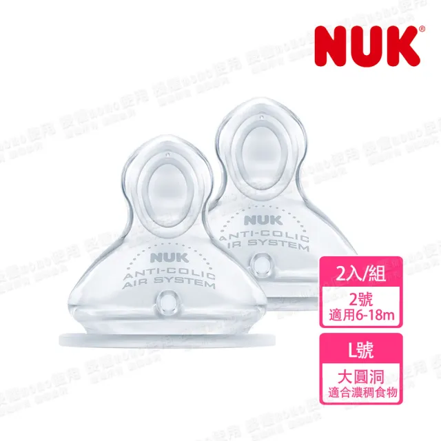 【NUK】寬口徑矽膠奶嘴2入(2號一般型6m+)