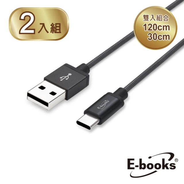 E-books X54 Type C 雙入組2.4A充電傳輸線120+30cm