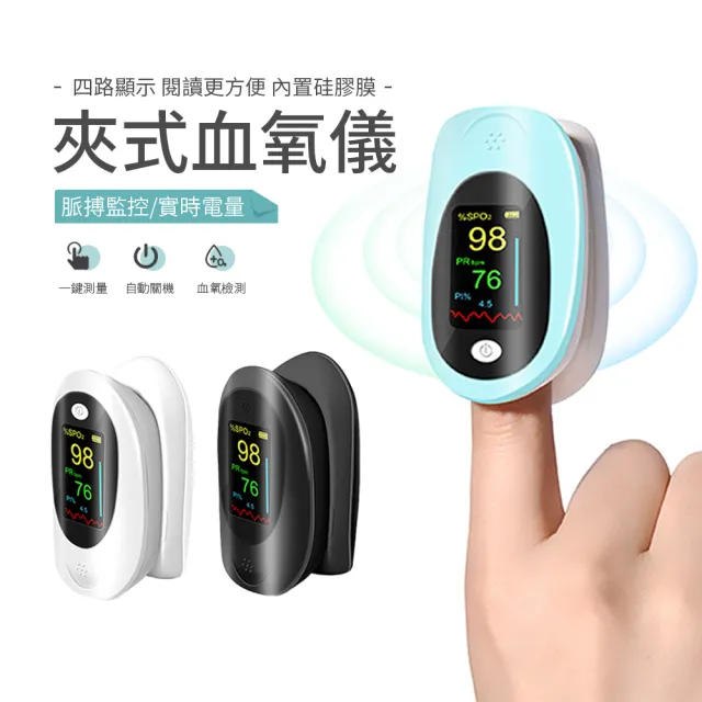 【kingkong】手指脈搏血氧機 氧偵測儀 非醫療器材(運動 健康監測)