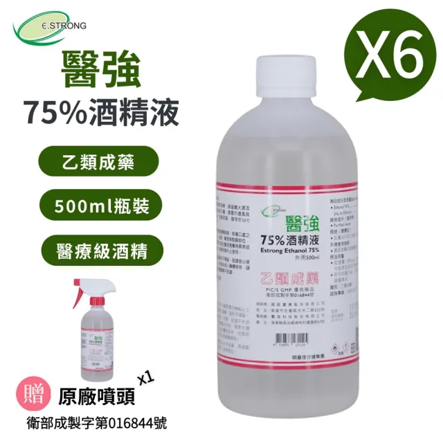 【醫強】75%酒精液(500ml X 6瓶組+原廠噴頭X1)