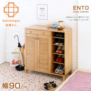 【Sato】ENTO涉趣百葉雙抽雙門七格鞋櫃(幅90cm-原木色)