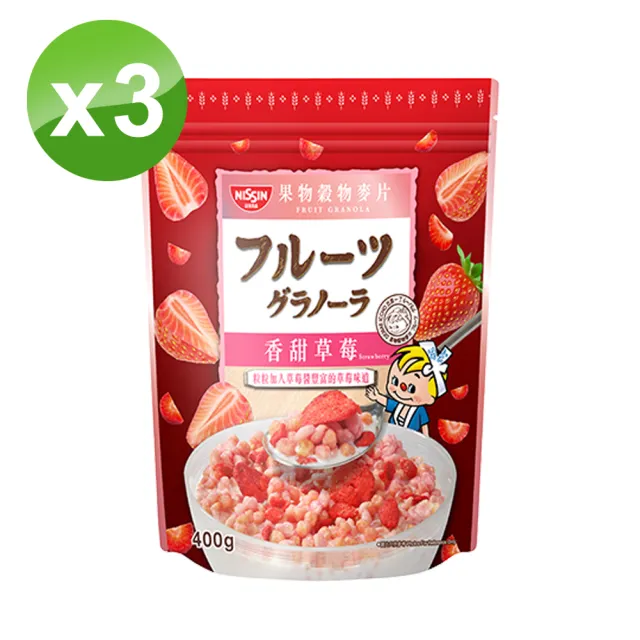 【NISSIN日清】香甜草莓水果穀物脆(400gx3包)