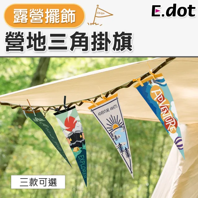 【E.dot】戶外露營佈置三角掛旗/