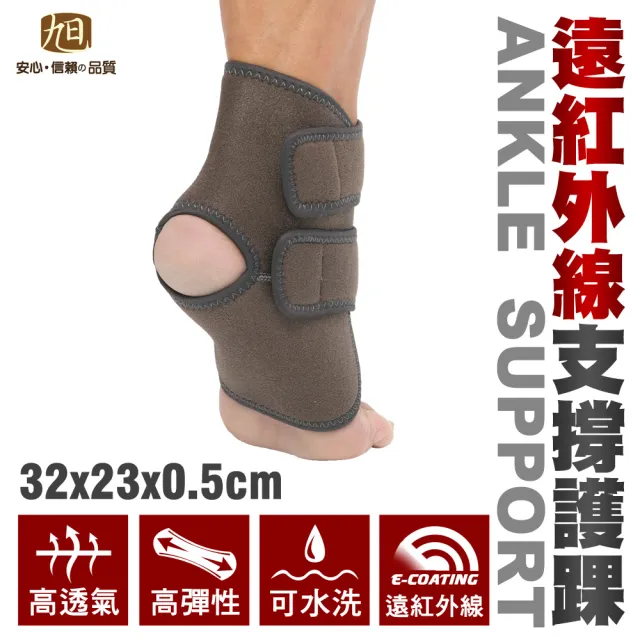 【日本旭川】遠紅外線機能調整型護踝1入 速(台灣製 醫療級)