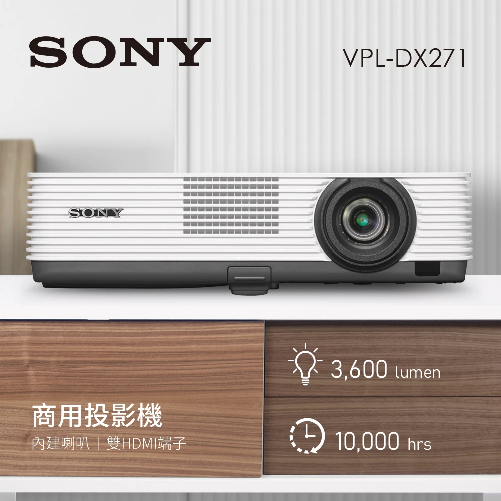 【SONY 索尼】XGA商用投影機(VPL-DX271)