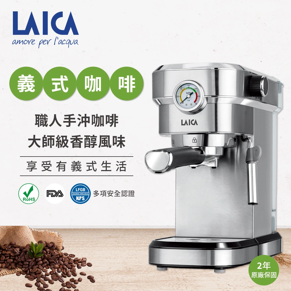 【LAICA 萊卡】職人義式半自動濃縮咖啡機(HI8002)+美膳雅磨豆機