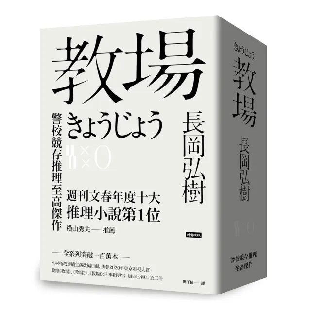 教場系列套書【教場、教場2、教場0】 - momo購物網- 好評推薦-2023年5月