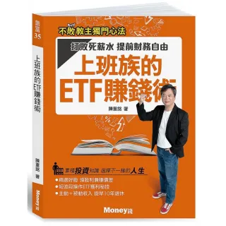 ETF賺錢術雙書套組:小資致富術-用主題式ETF錢滾錢+上班族的ETF賺錢術
