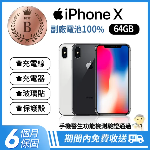 Apple 蘋果】B級福利品iPhone X 64G(副廠電池健康度100%) - momo購物網