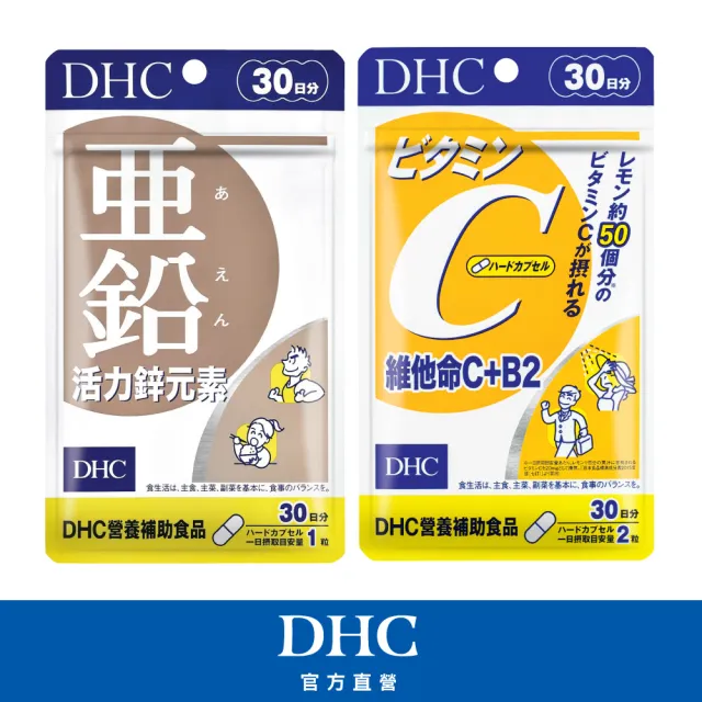 DHC】每日鋅加C組(活力鋅元素30日份+維他命C30日份) - momo購物網- 雙11優惠推薦- 2022年11月