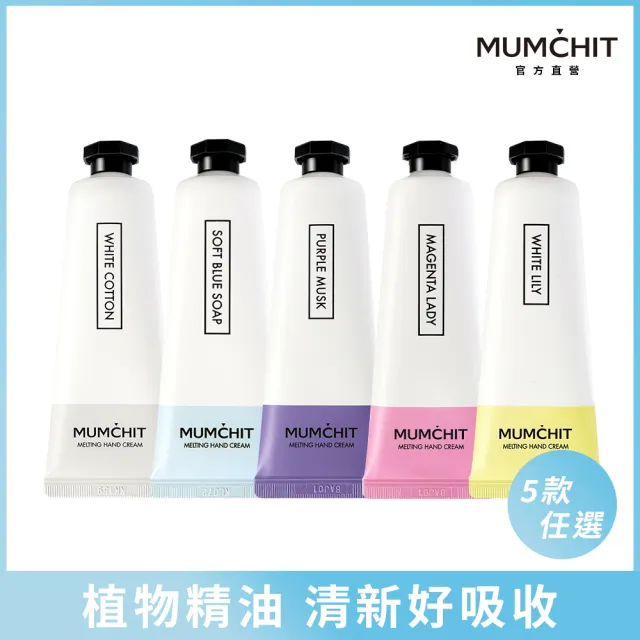 Mumchit 香氛護手霜50ml 純天然 強效保濕 清爽水潤 Momo購物網 雙11優惠推薦 22年11月