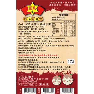 【拌伴餐飲】范氏肉圓生-傳統肉圓850GX1包(肉圓130GX5顆/醬料包100GX2)
