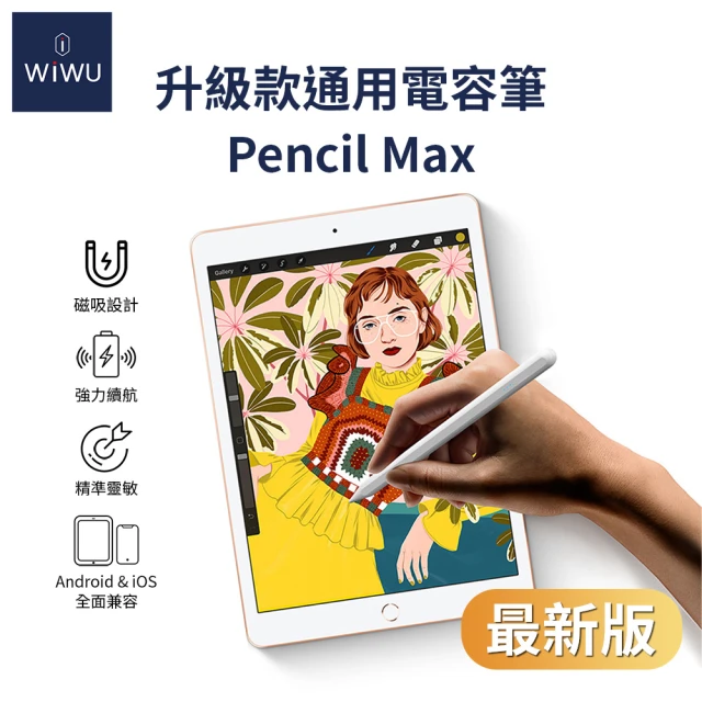pencil 觸控筆