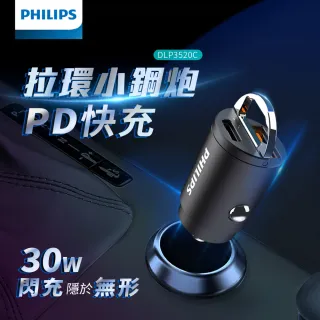 【Philips 飛利浦】30W PD+QC USB/Type-C 迷你車充(DLP3520C)