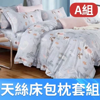 【MIT iLook】台灣製 專利吸濕排汗萊賽爾天絲床包枕套組(不單賣子品)