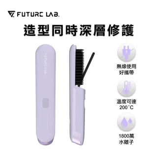 【Future Lab. 未來實驗室】Nion 2 水離子燙髮梳 丁香紫