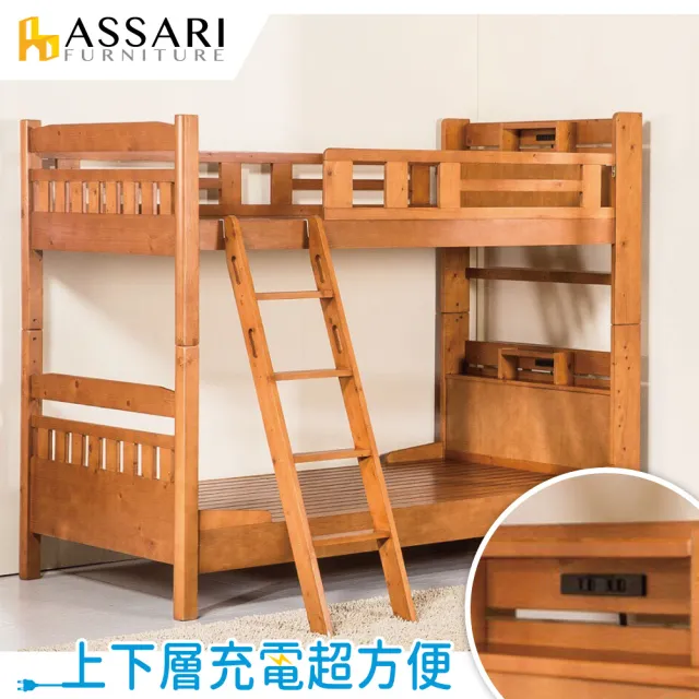 【ASSARI】日式全實木插座雙層床架(不含床墊)
