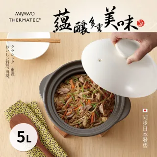 【MIYAWO日本宮尾】直火系列雙蓋炊飯陶鍋/燉鍋(5L-褐白TDG30-500)