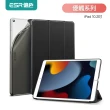 【ESR 億色】iPad 9/8/7 10.2吋 優觸系列超薄支架保護套/殼