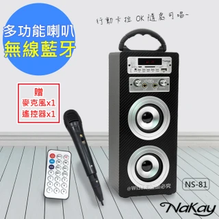 【NAKAY】多功能藍牙喇叭音箱音響行動卡拉OK(NS-81)