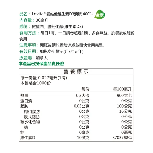 半額品 Lovita 1滴あたり400IU 赤ちゃんの液体ビタミンD3 1000サービング 30ml サプリメント