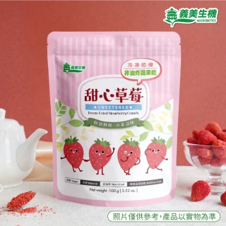 甜心草莓100g(冷凍真空乾燥整顆草莓)