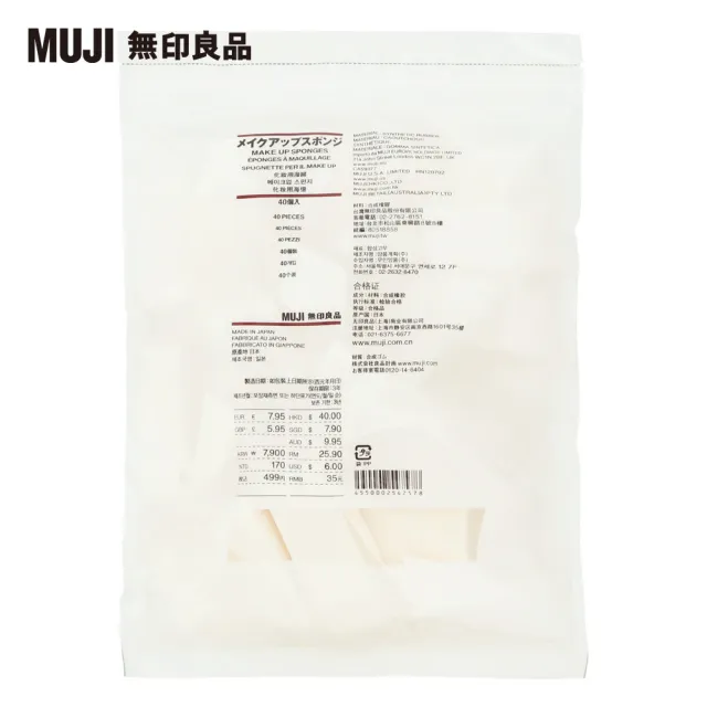 【MUJI 無印良品】化妝用海綿/40個入