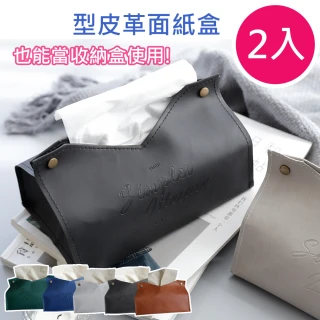 北歐皮革優質面紙盒-2入(2入/面紙盒套/紙巾/衛生紙/置物收納/)