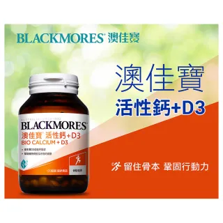 【BLACKMORES 澳佳寶】活性鈣+D3(120錠X2瓶)
