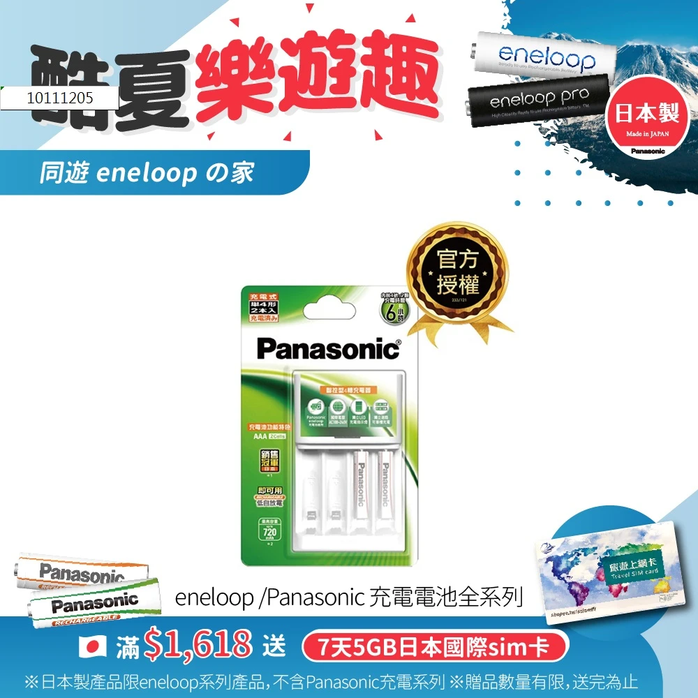 Panasonic充電組 BQ-CC17+4號2顆電池套裝 K-KJ17LG02TW(經濟型)