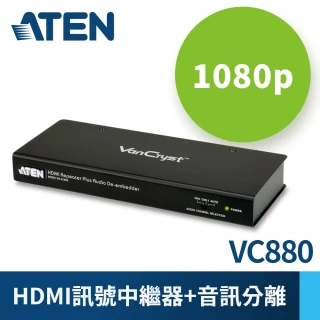 【ATEN】HDMI訊號中繼器 + 音訊輸出功能(VC880)