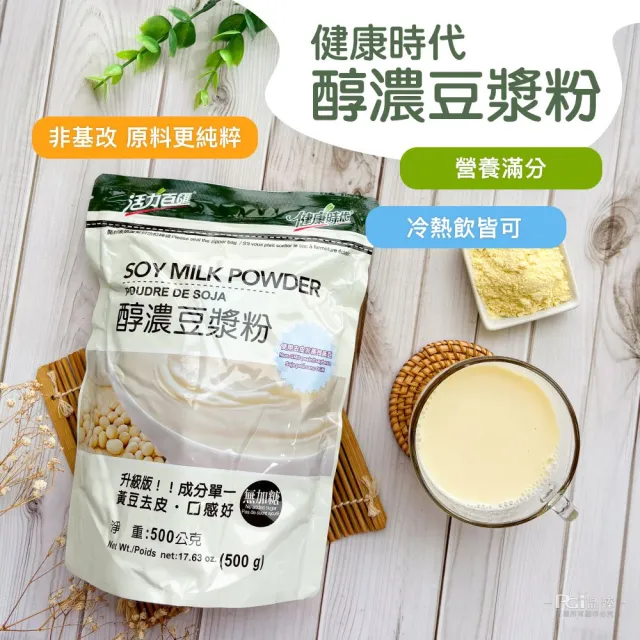 【健康時代】純濃豆漿粉-無加糖500gx1入