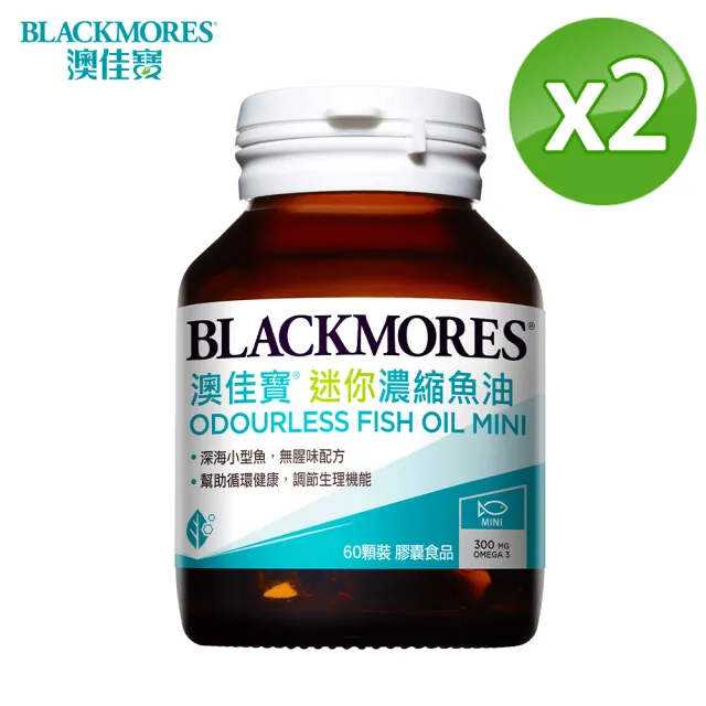 【Blackmores 澳佳寶】無腥味濃縮深海魚油迷你膠囊(60顆x2瓶)