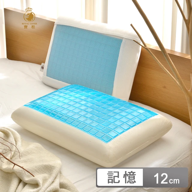 【寶松ROYALCOVER】皇家感溫冷凝膠平面基本型記憶枕(12cm/2入)