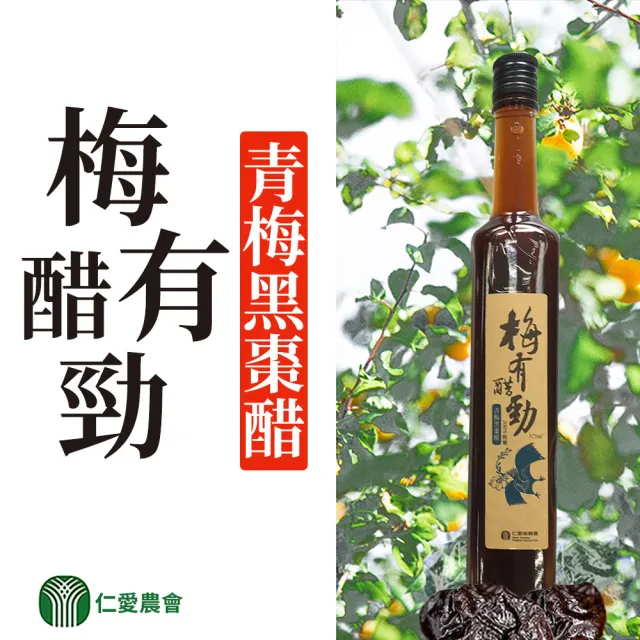 【仁愛農會】梅有醋勁-青梅黑棗醋-4瓶一組(375ml-瓶)