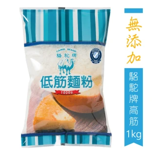 【聯華麵粉】駱駝牌低筋麵粉 1kg(無添加系列)