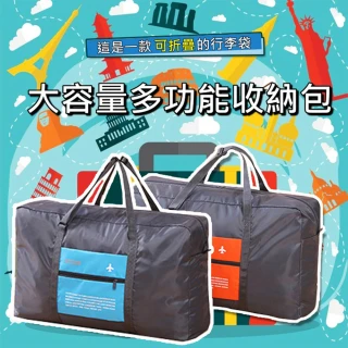 出國大容量可折疊便攜行李箱拉桿旅行收納袋(43L加大款)