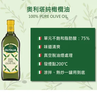 【Olitalia 奧利塔】純橄欖油1000mlx4瓶(+頂級葵花油500mlx2瓶-禮盒組)