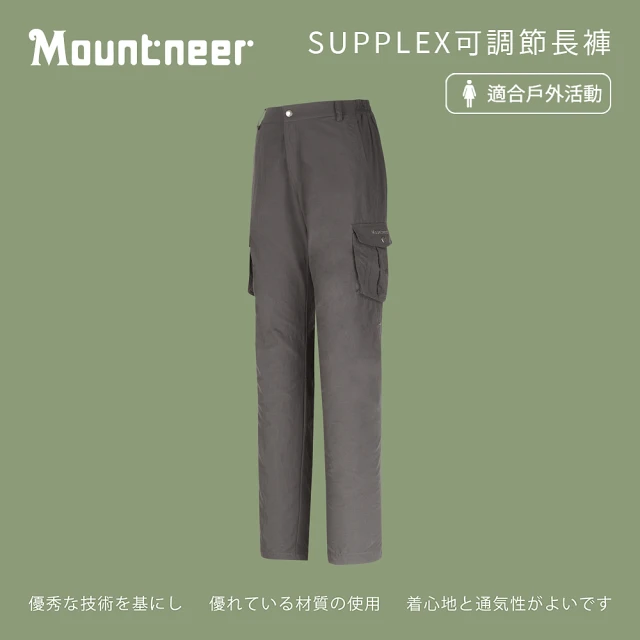 【Mountneer山林】女 SUPPLEX可調節長褲-深鐵灰 21S02-12(長褲/防曬褲/休閒褲)