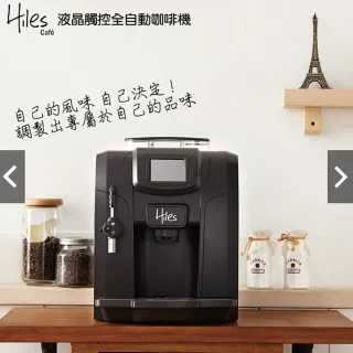 【Hiles】精緻型義式全自動咖啡機HE-700