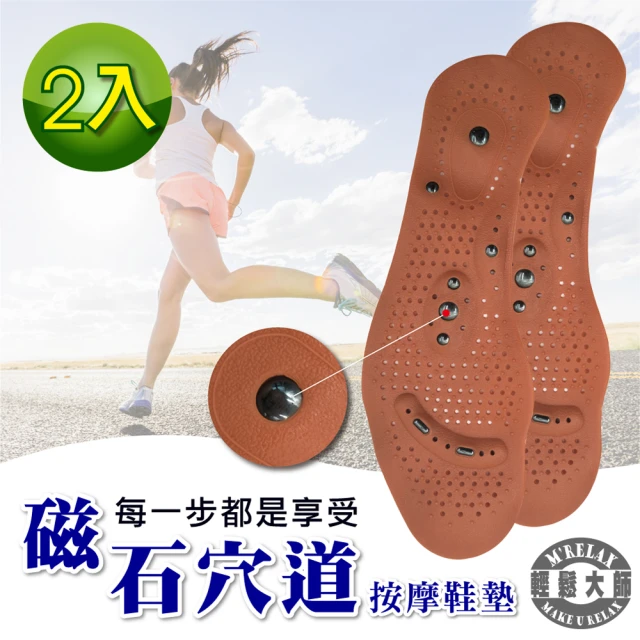 【輕鬆大師】8D磁氣按摩調整型鞋墊(2雙)
