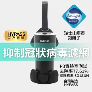 【HYPASS 海帕斯】抗菌過濾PM2.5 二代空氣瓶子 尊爵黑+黑魚骨置杯袋(N95口罩等級濾材 車用清淨機)
