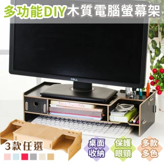 加厚多功能DIY木質電腦螢幕架(電腦架 鍵盤架 桌面收納 螢幕增高)