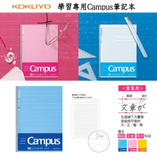 【KOKUYO】學習專用Campus筆記本 書寫用27行(藍)