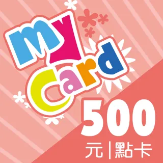 【MyCard】500點點數卡