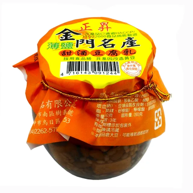 金門名產薄鹽甜酒豆腐乳(350g)