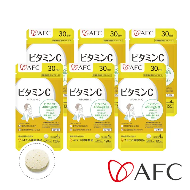 【AFC】維他命C 六包組 共720粒(日本原裝)