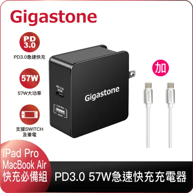 Gigastone 立達國際 Usb C Pd3 0 57w快充充電器 60w充電傳輸線 安卓手機 Macbook Air Ipad Pro快充組 Momo購物網